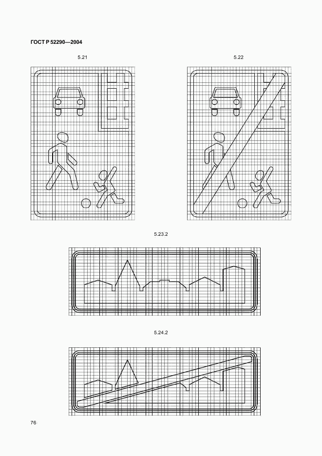 ГОСТ Р 52290-2004, страница 79