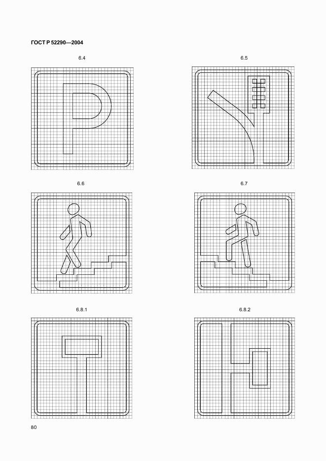 ГОСТ Р 52290-2004, страница 83