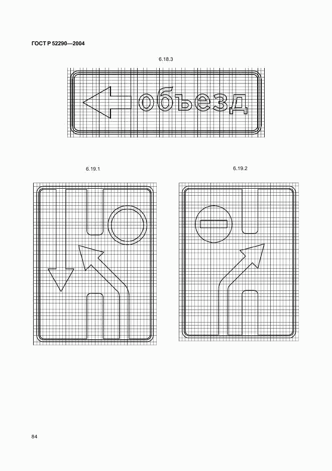 ГОСТ Р 52290-2004, страница 87