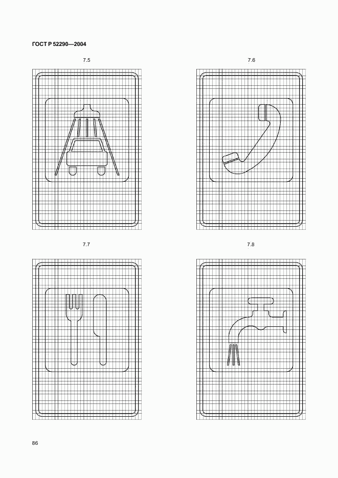 ГОСТ Р 52290-2004, страница 89
