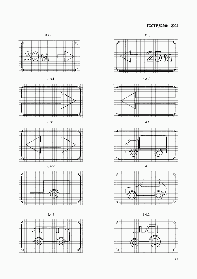 ГОСТ Р 52290-2004, страница 94