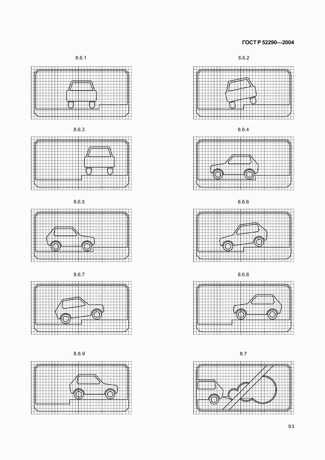 ГОСТ Р 52290-2004, страница 96