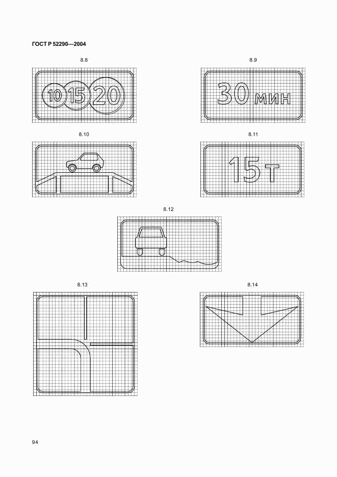 ГОСТ Р 52290-2004, страница 97
