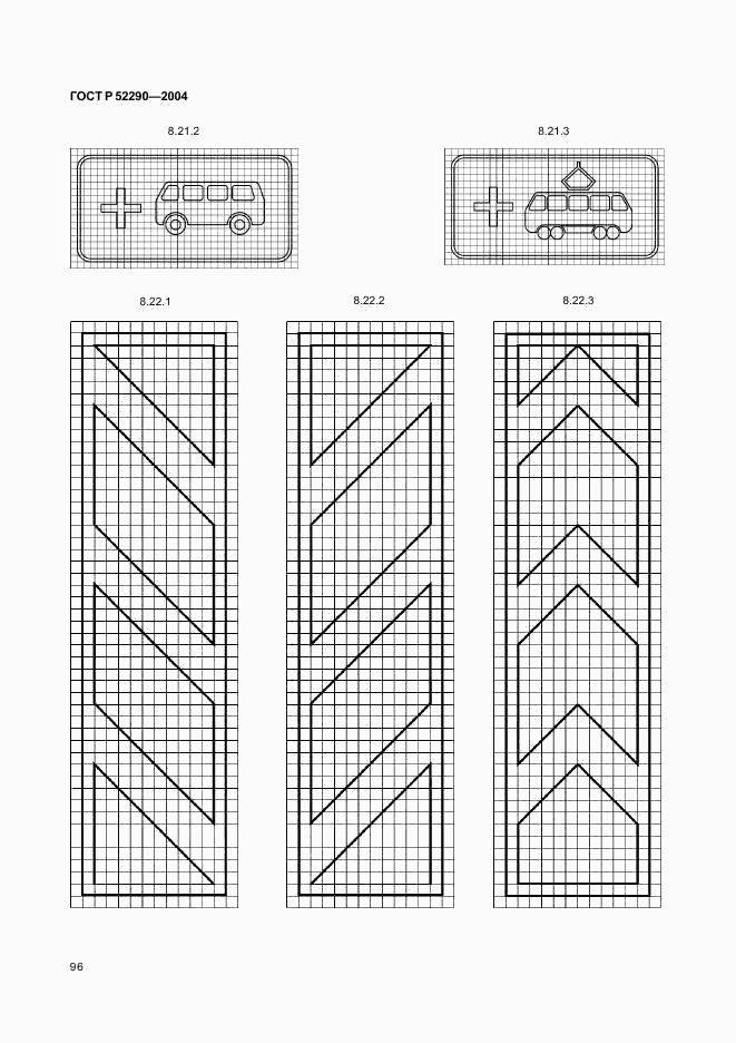 ГОСТ Р 52290-2004, страница 99