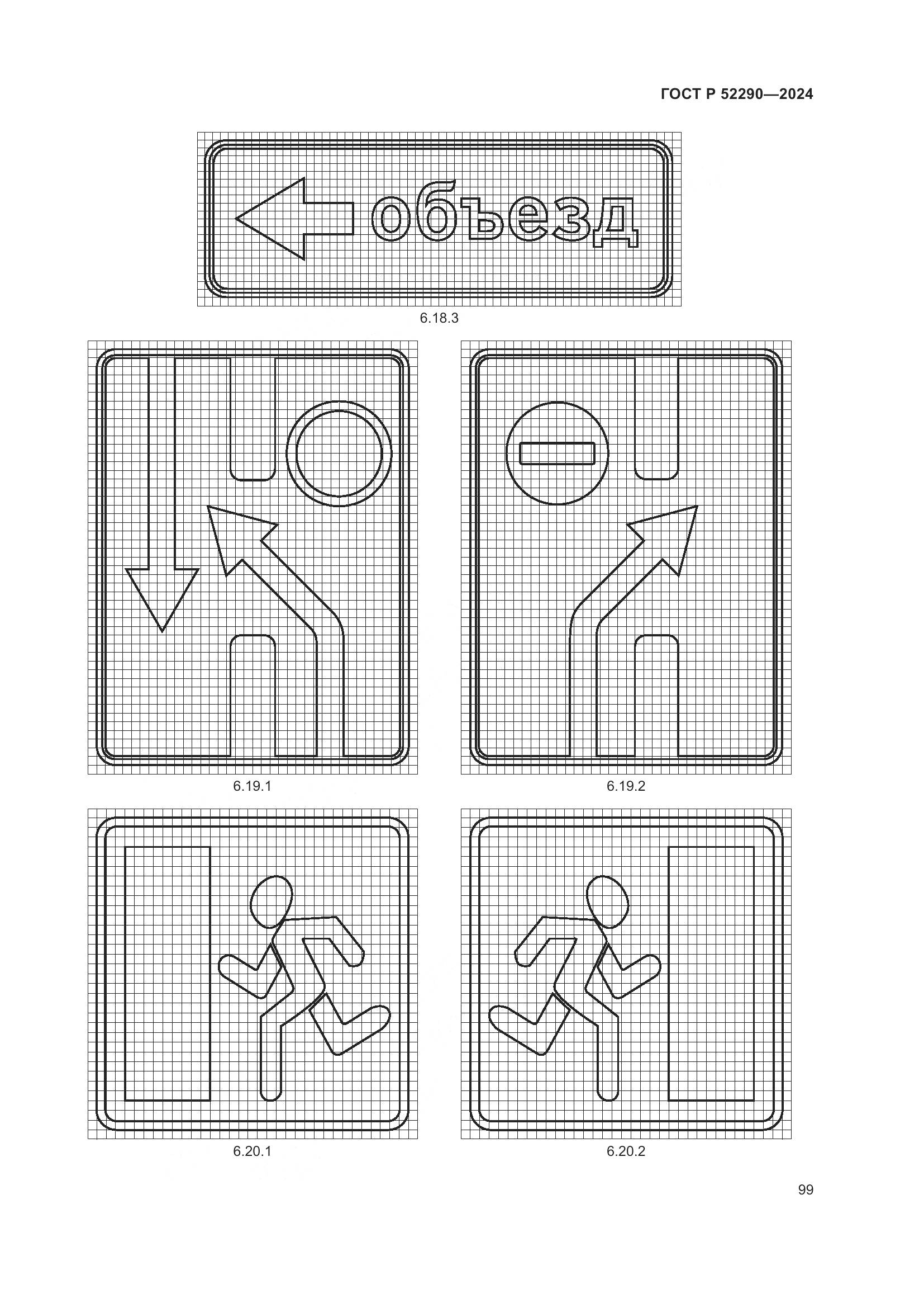 ГОСТ Р 52290-2024, страница 103