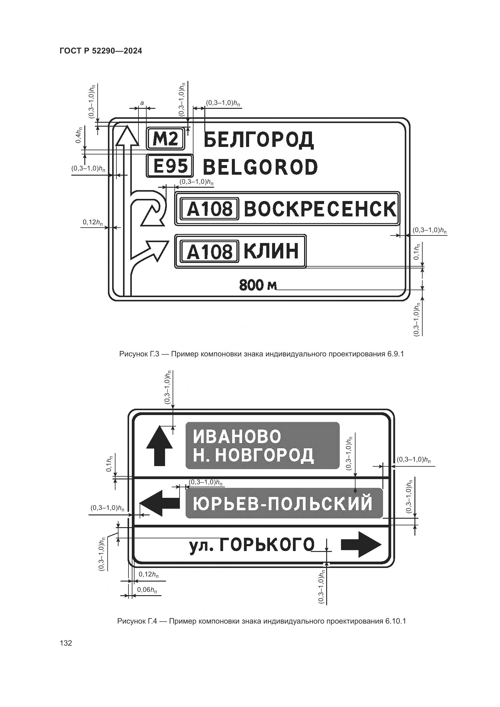 ГОСТ Р 52290-2024, страница 136