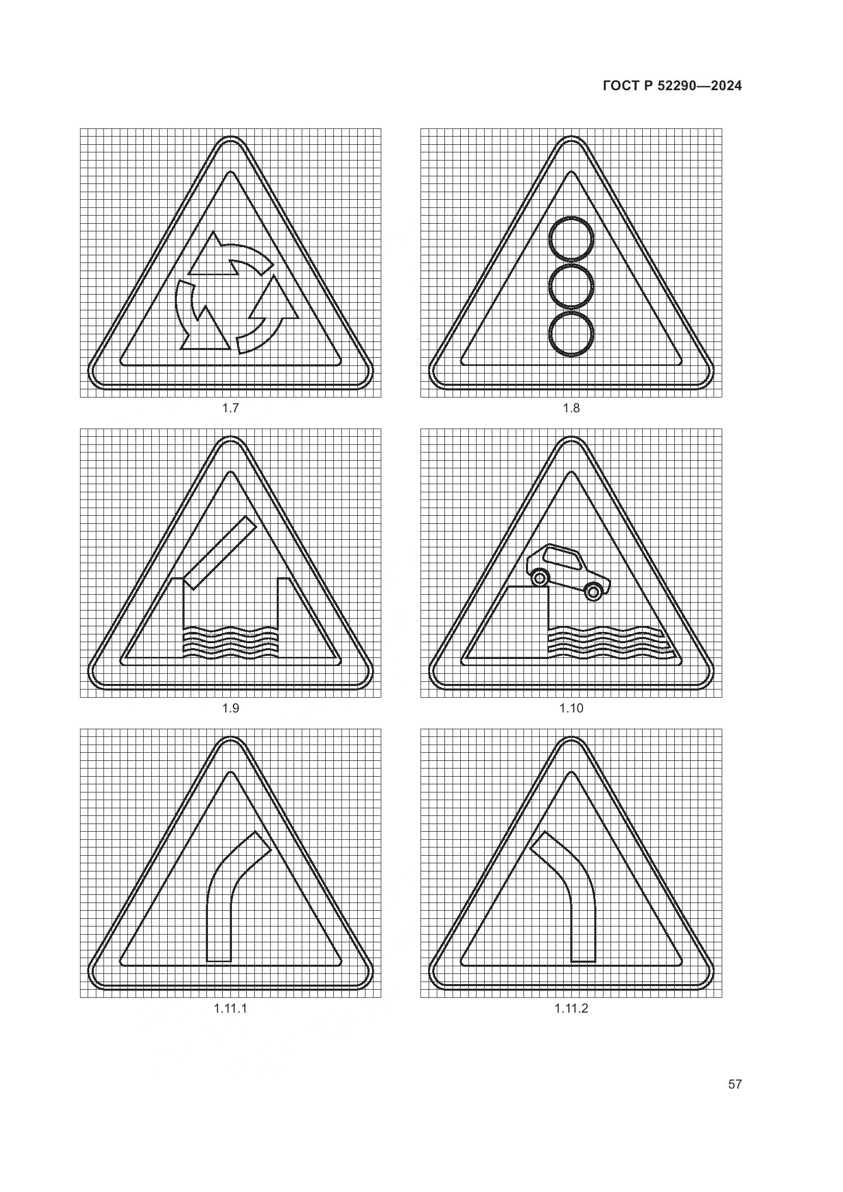 ГОСТ Р 52290-2024, страница 61