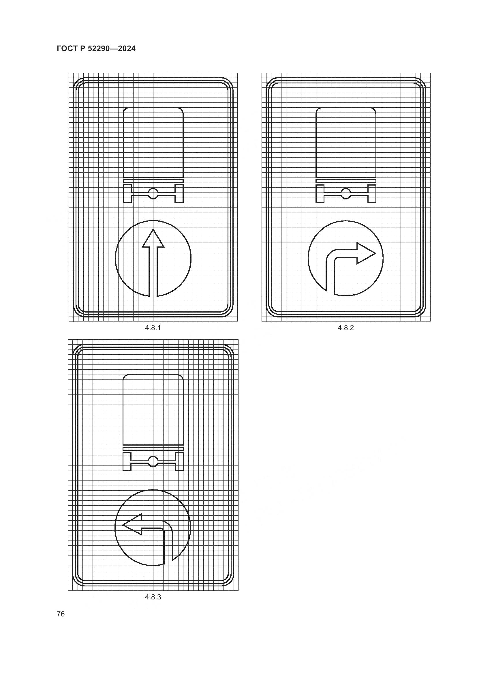 ГОСТ Р 52290-2024, страница 80