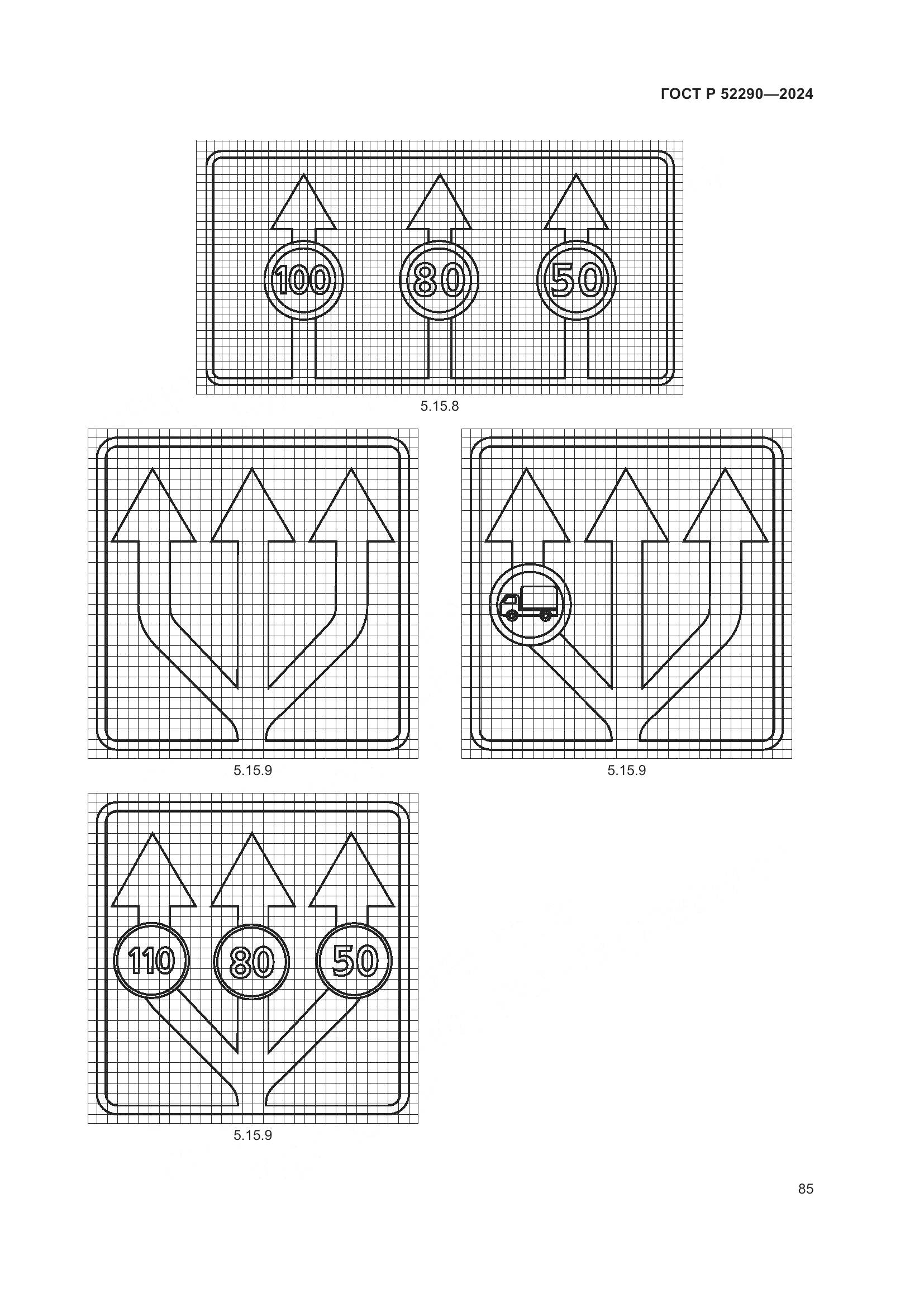 ГОСТ Р 52290-2024, страница 89