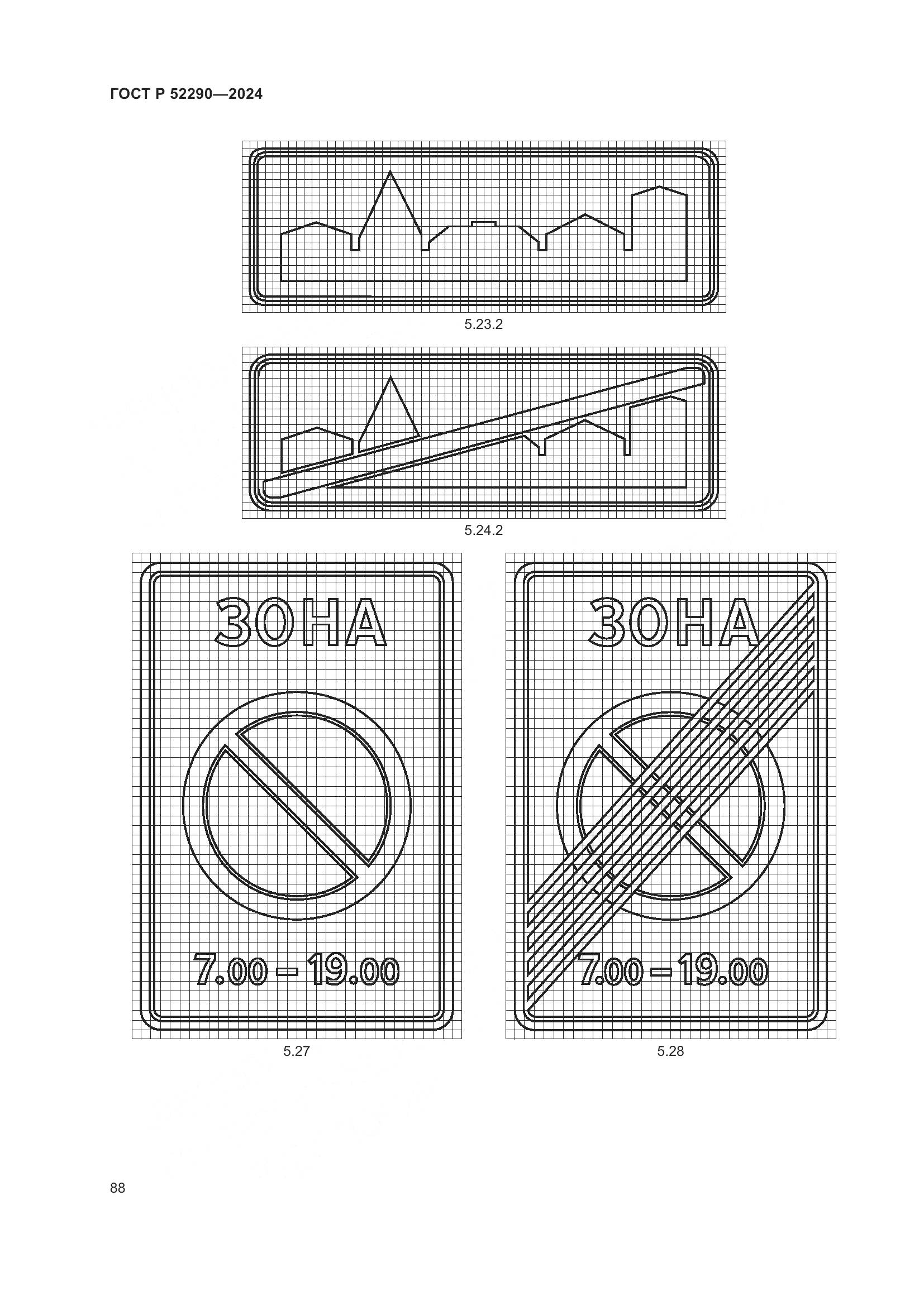 ГОСТ Р 52290-2024, страница 92