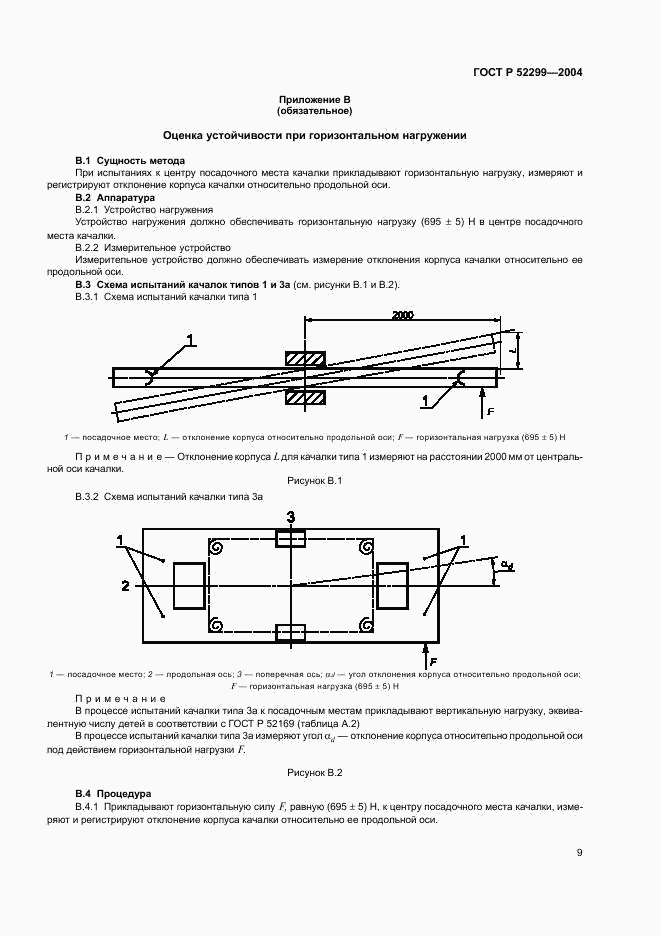 ГОСТ Р 52299-2004, страница 11