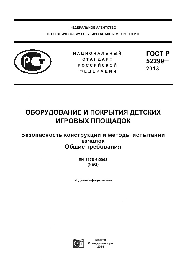 ГОСТ Р 52299-2013, страница 1