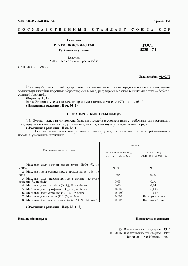 ГОСТ 5230-74, страница 2