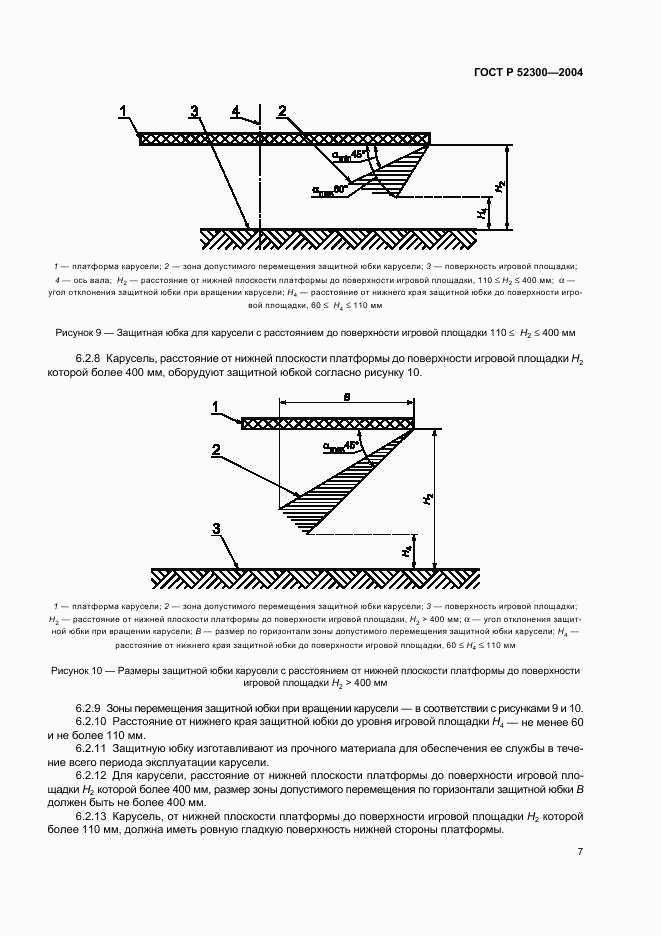 ГОСТ Р 52300-2004, страница 10