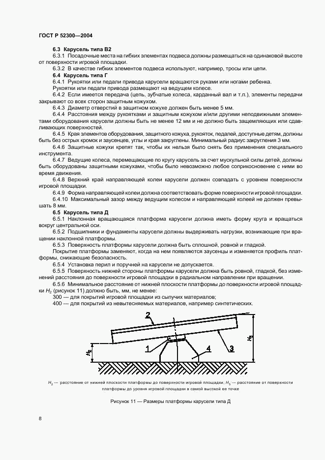ГОСТ Р 52300-2004, страница 11
