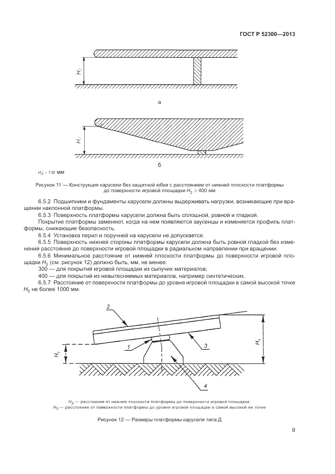 ГОСТ Р 52300-2013, страница 13
