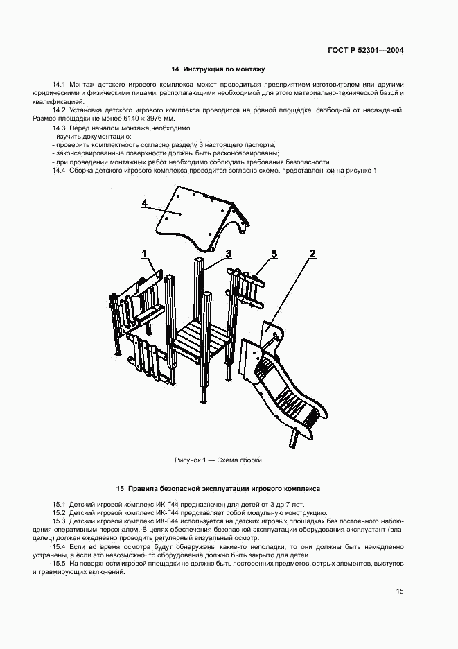 ГОСТ Р 52301-2004, страница 17