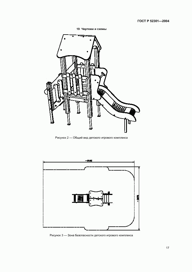 ГОСТ Р 52301-2004, страница 19