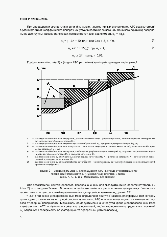 ГОСТ Р 52302-2004, страница 7