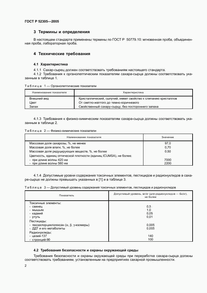 ГОСТ Р 52305-2005, страница 4