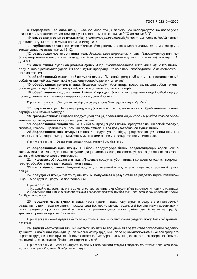ГОСТ Р 52313-2005, страница 5