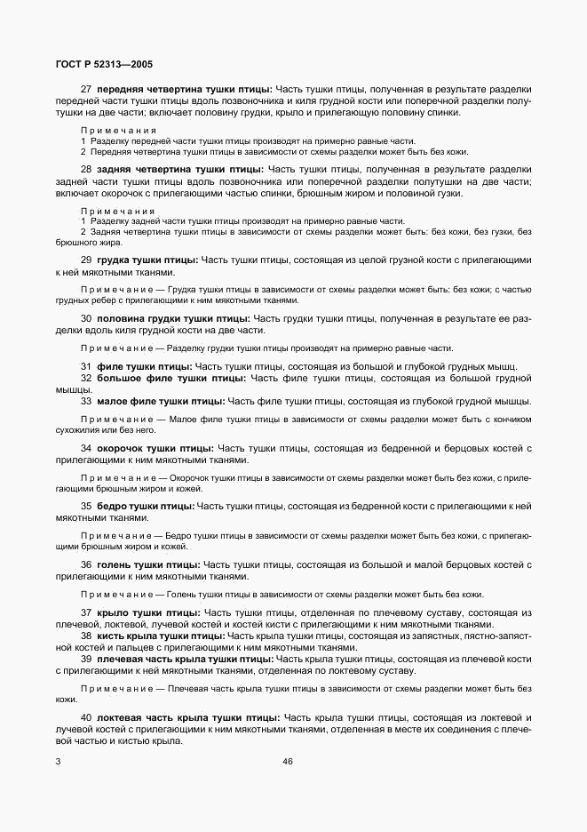 ГОСТ Р 52313-2005, страница 6