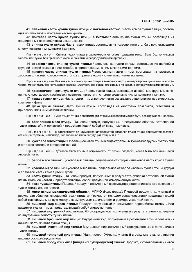 ГОСТ Р 52313-2005, страница 7