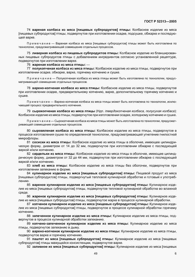 ГОСТ Р 52313-2005, страница 9