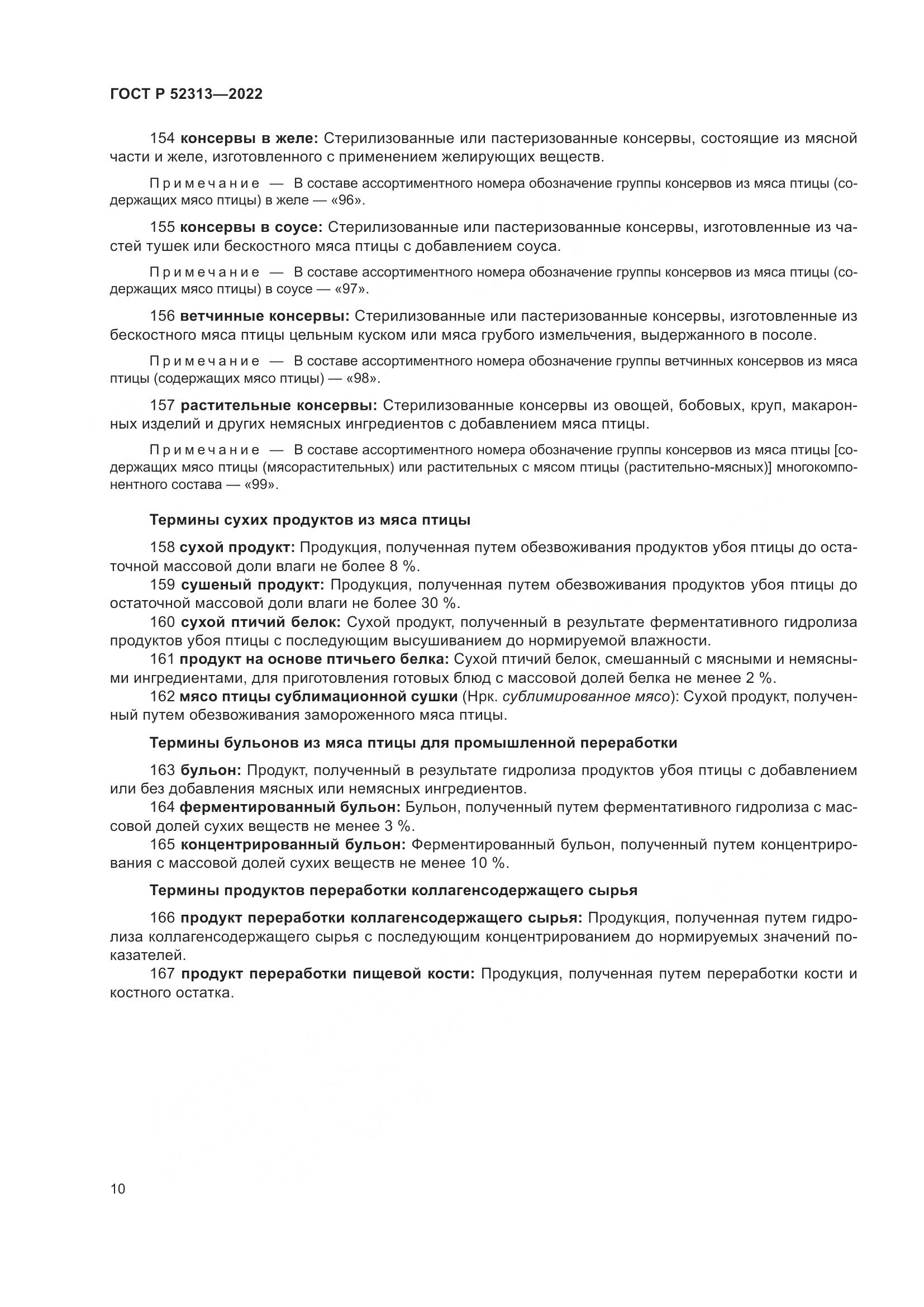 ГОСТ Р 52313-2022, страница 14