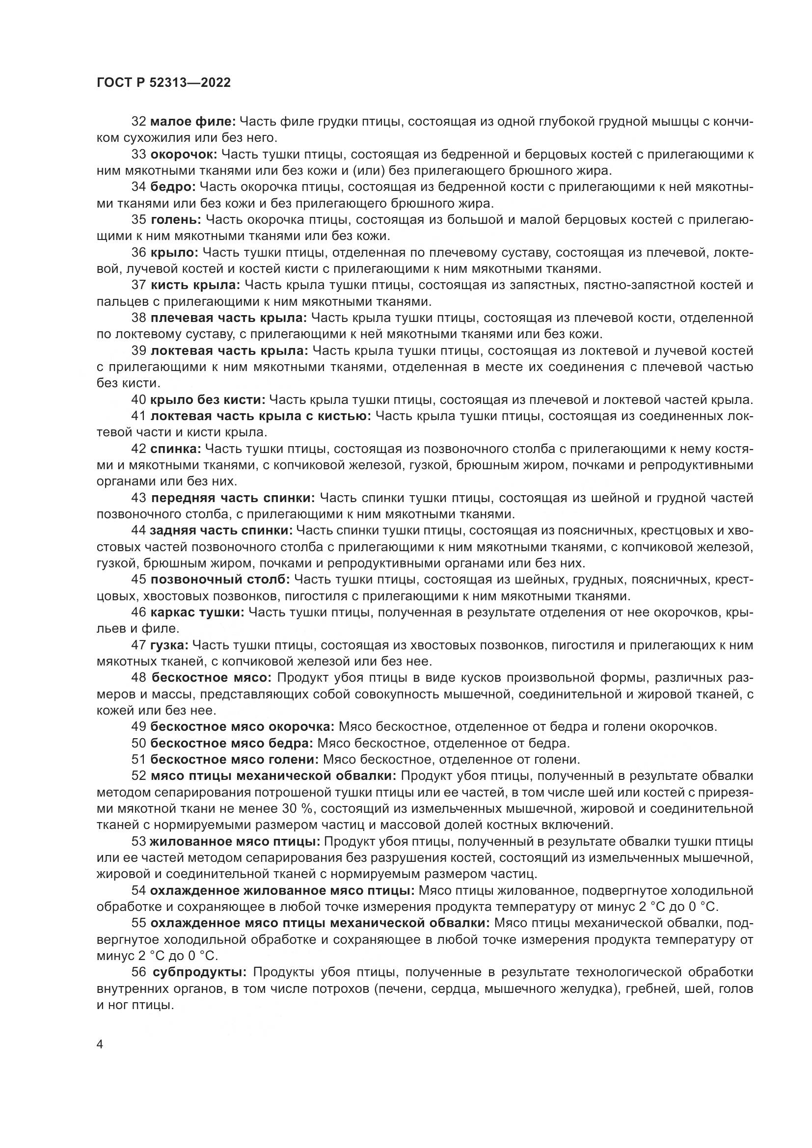 ГОСТ Р 52313-2022, страница 8