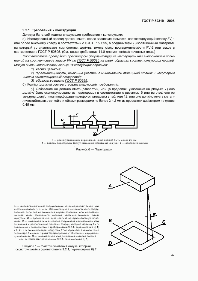 ГОСТ Р 52319-2005, страница 53