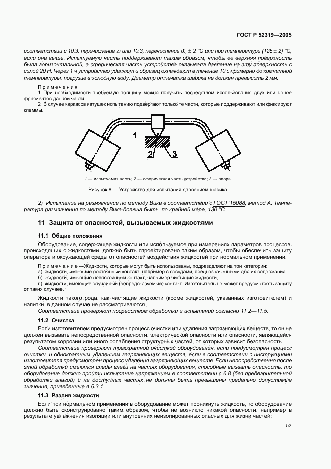 ГОСТ Р 52319-2005, страница 59