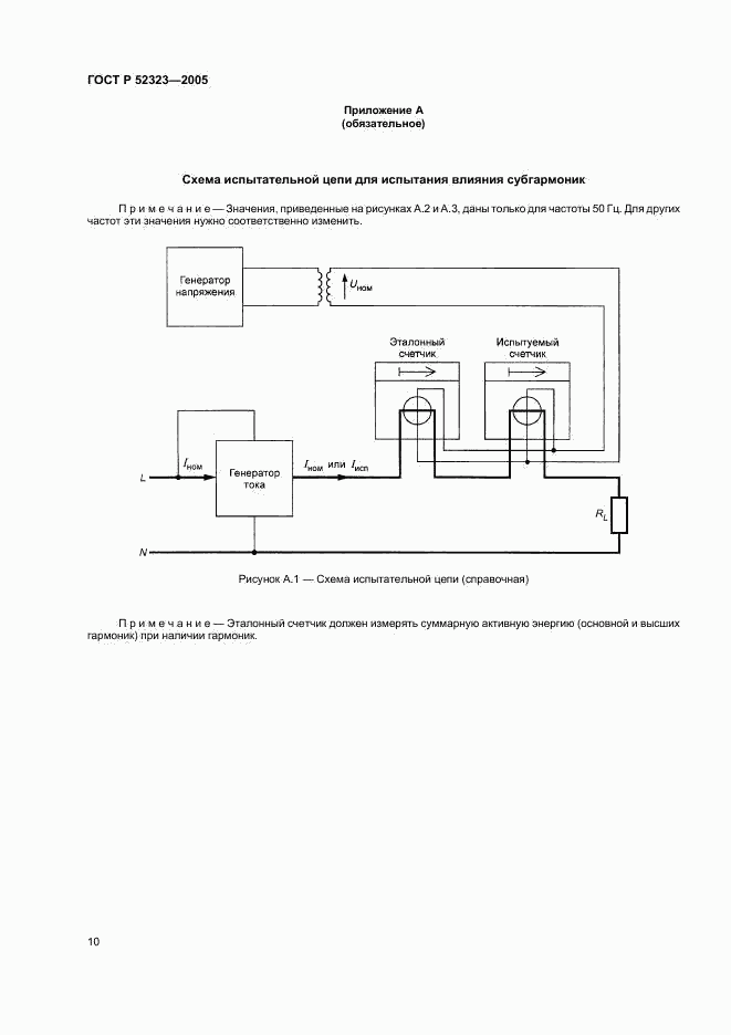 ГОСТ Р 52323-2005, страница 13