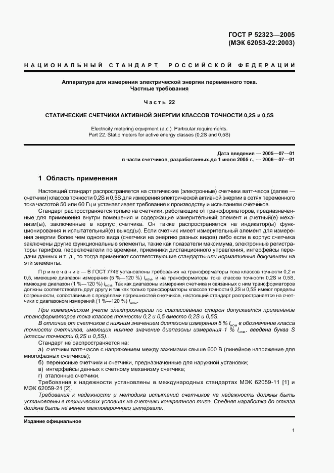ГОСТ Р 52323-2005, страница 4