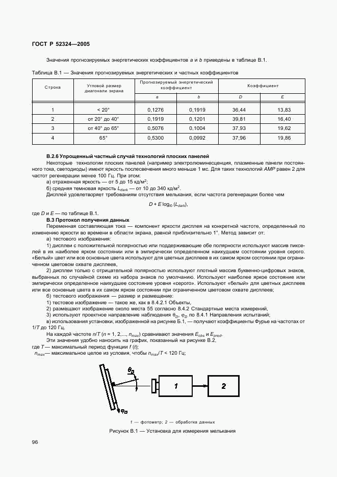 ГОСТ Р 52324-2005, страница 101