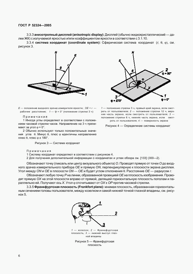 ГОСТ Р 52324-2005, страница 11