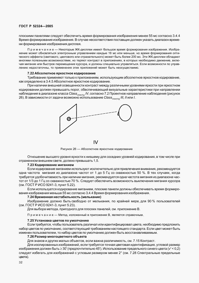 ГОСТ Р 52324-2005, страница 37