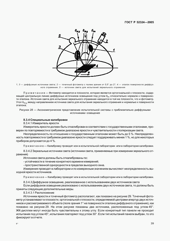 ГОСТ Р 52324-2005, страница 44