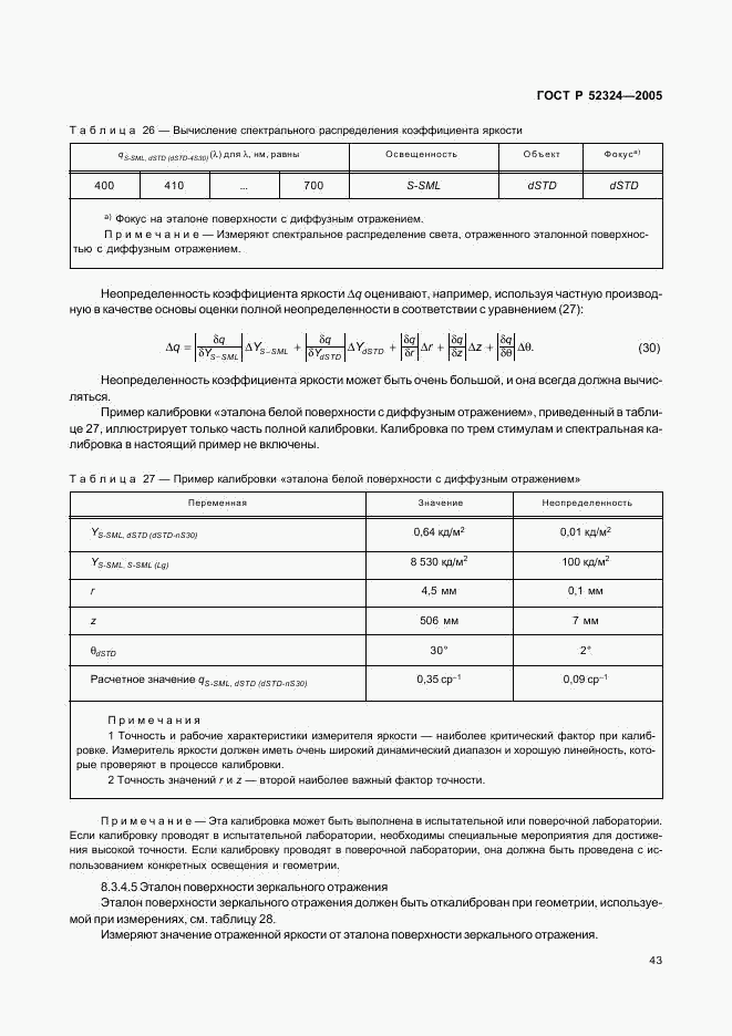 ГОСТ Р 52324-2005, страница 48