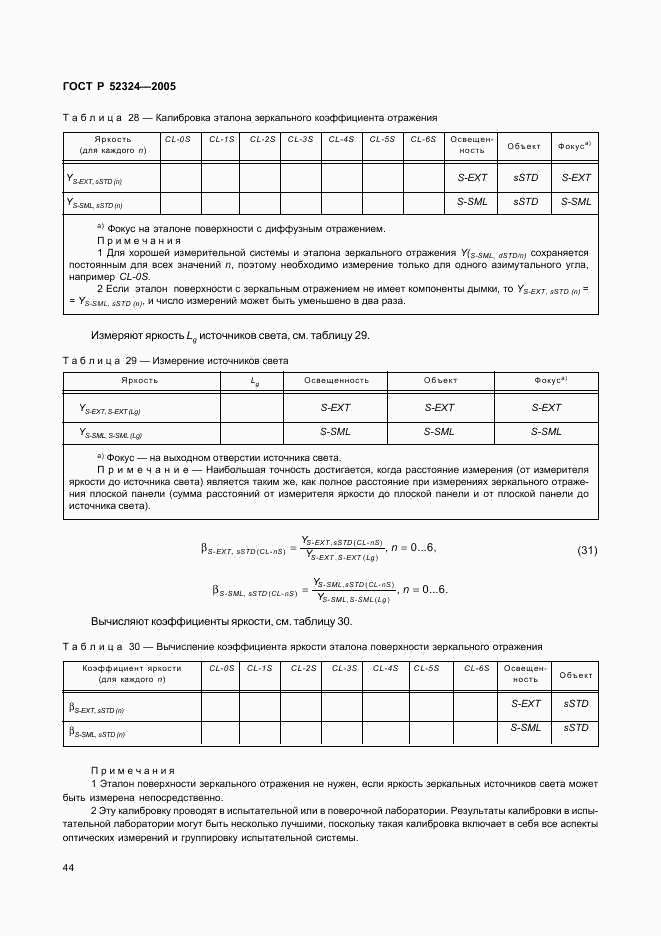 ГОСТ Р 52324-2005, страница 49