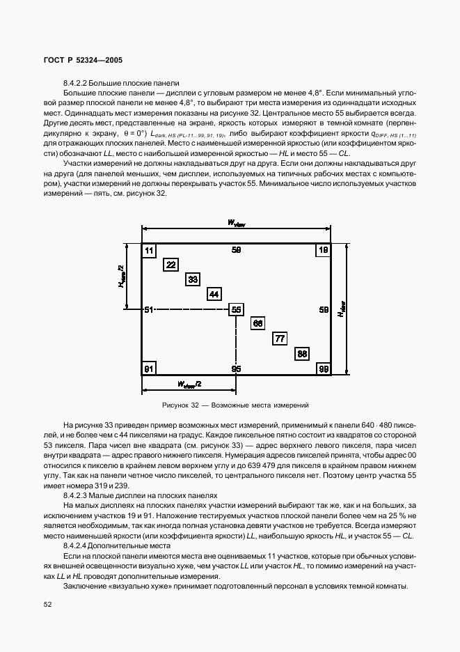 ГОСТ Р 52324-2005, страница 57