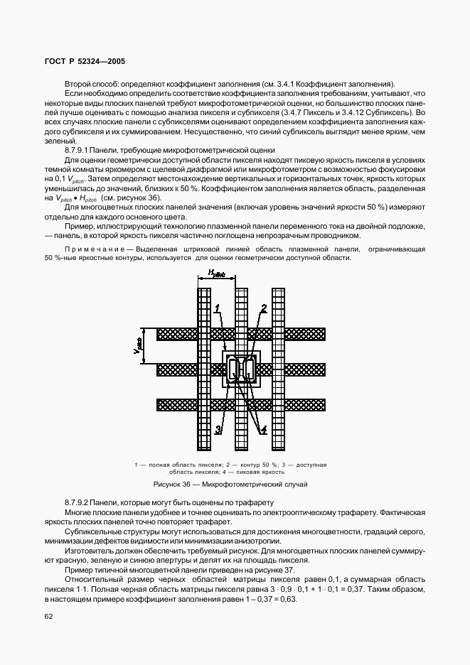 ГОСТ Р 52324-2005, страница 67