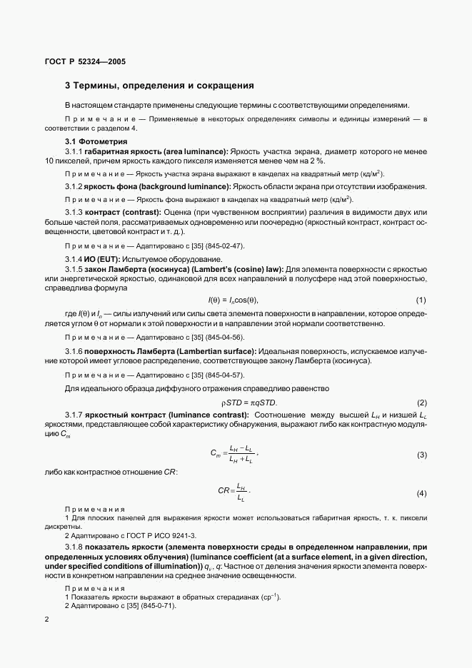 ГОСТ Р 52324-2005, страница 7