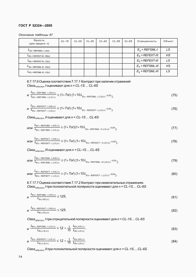 ГОСТ Р 52324-2005, страница 79