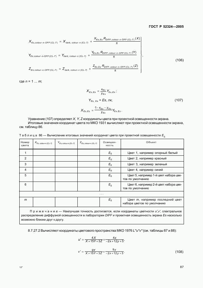 ГОСТ Р 52324-2005, страница 92