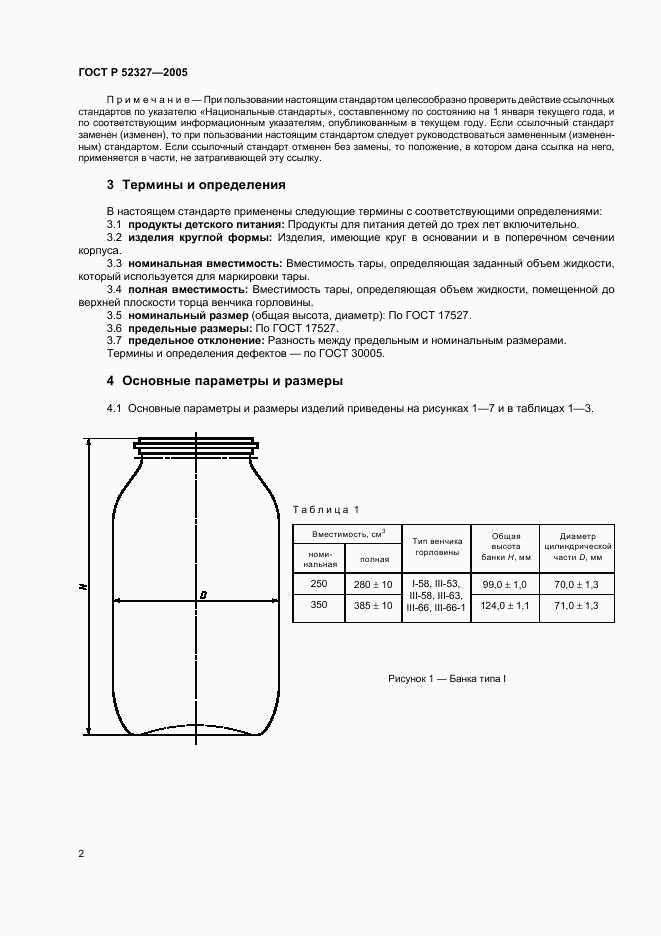 ГОСТ Р 52327-2005, страница 4