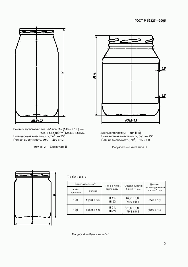 ГОСТ Р 52327-2005, страница 5