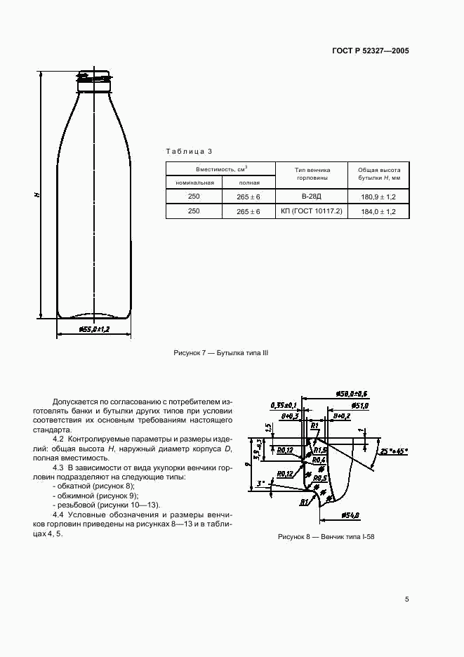 ГОСТ Р 52327-2005, страница 7