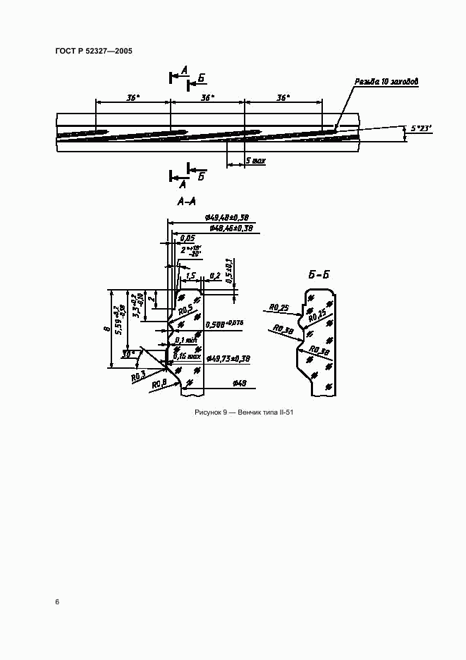 ГОСТ Р 52327-2005, страница 8