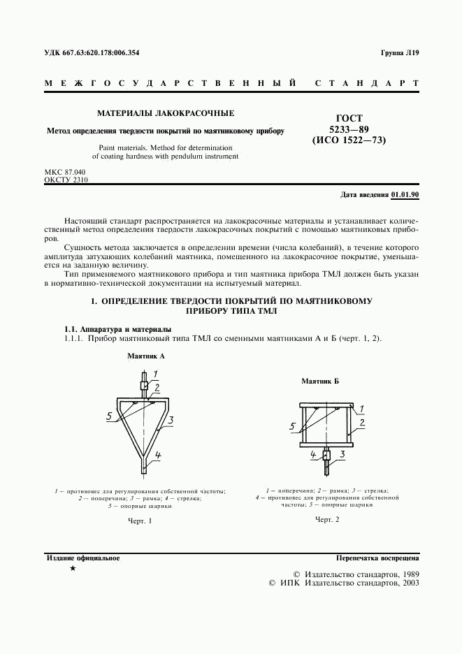 ГОСТ 5233-89, страница 2